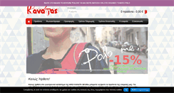 Desktop Screenshot of kanatas.gr